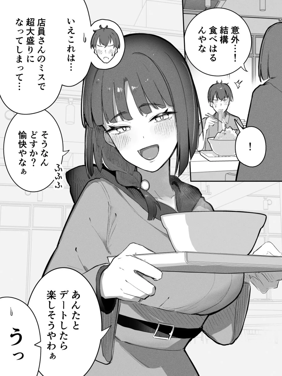 말투때문에 오해받는 처자.manhwa_5.png