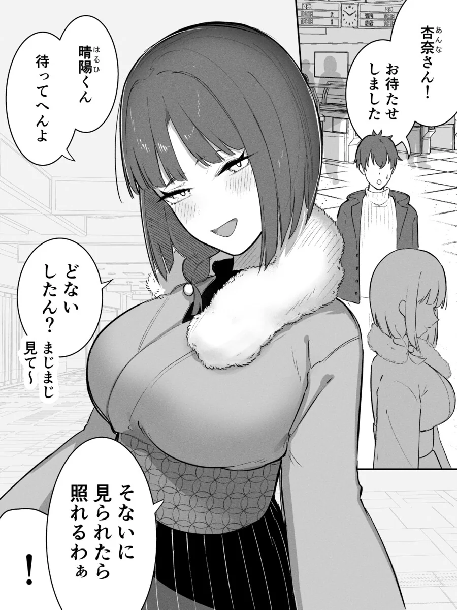 말투때문에 오해받는 처자.manhwa_6.png