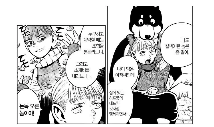 던전밥) 믹벨은 처음엔 칠책에 대해 저렇게 말하면서도_1.jpg