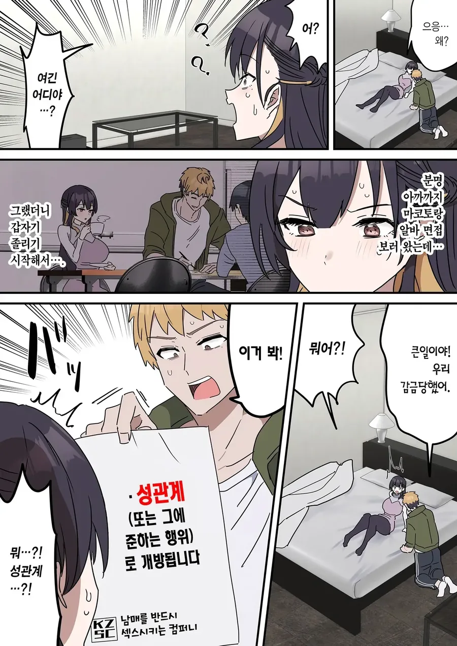 남매끼리 꿀알바 하는 만화_5.webp