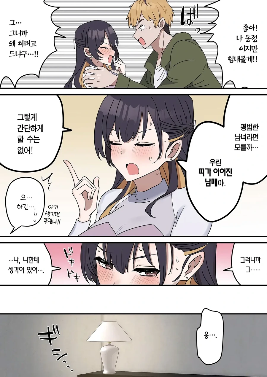 남매끼리 꿀알바 하는 만화_8.webp