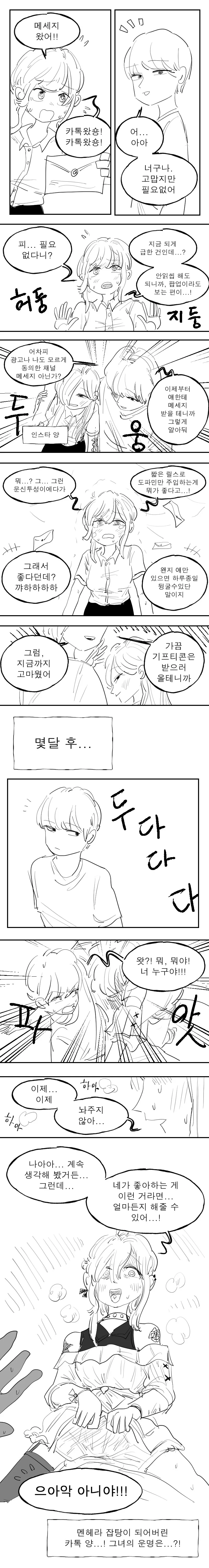 카톡 업데이트를 색다른 방식으로 보는 방법.manga_1.png
