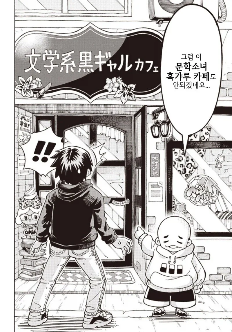 아니 그건 걍 게이잖아.manhwa_2.webp