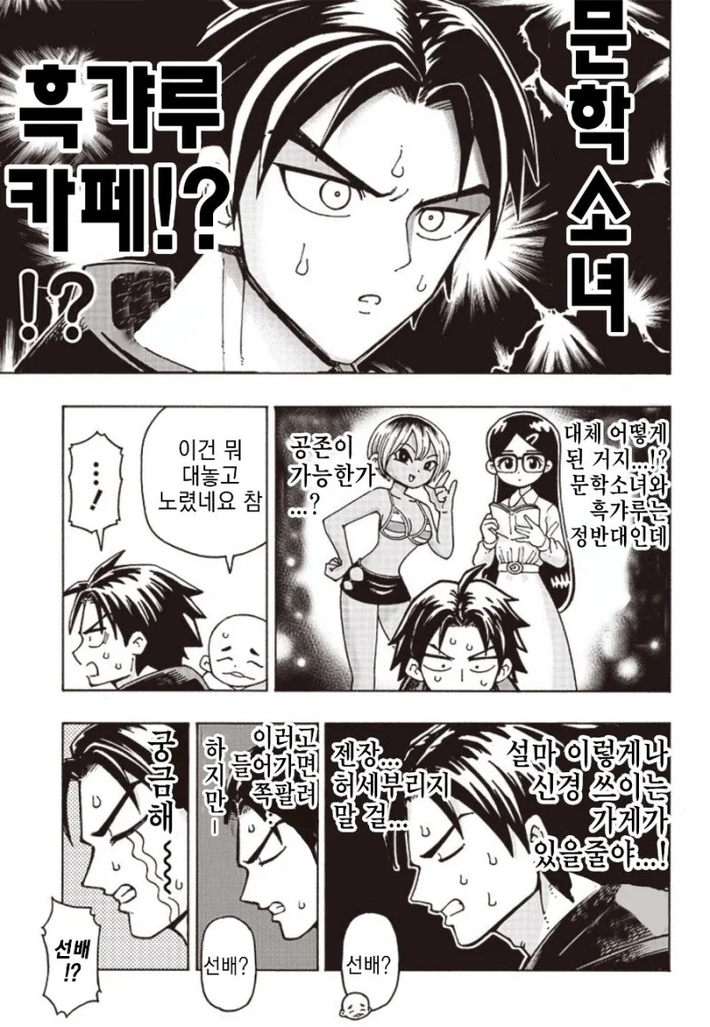 아니 그건 걍 게이잖아.manhwa_3.webp