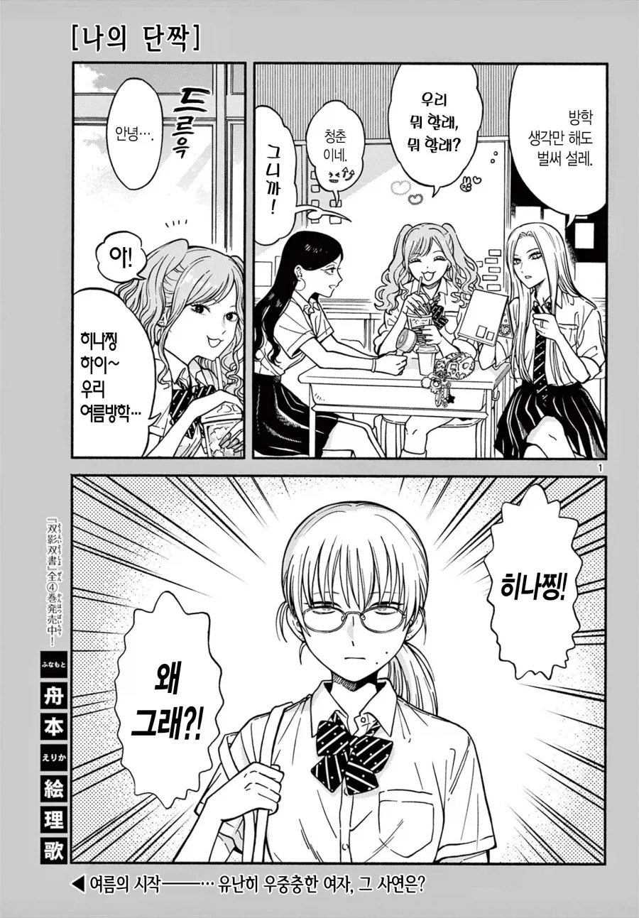 여고생이 할머니집 가는데 기운없는 만화.manga_1.webp