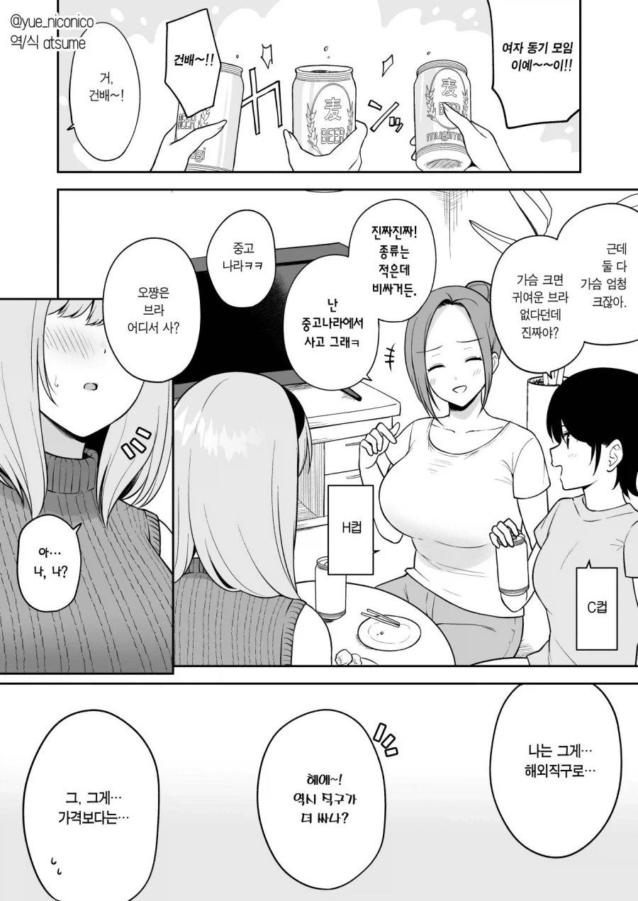 거유 친구에게 격의 차이를 보여주고만 O컵 여대생.manhwa_1.webp