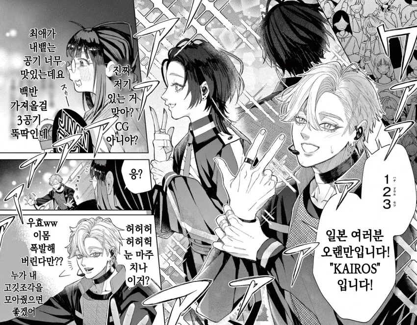 K-pop팬인 일본여자 manga_6.png