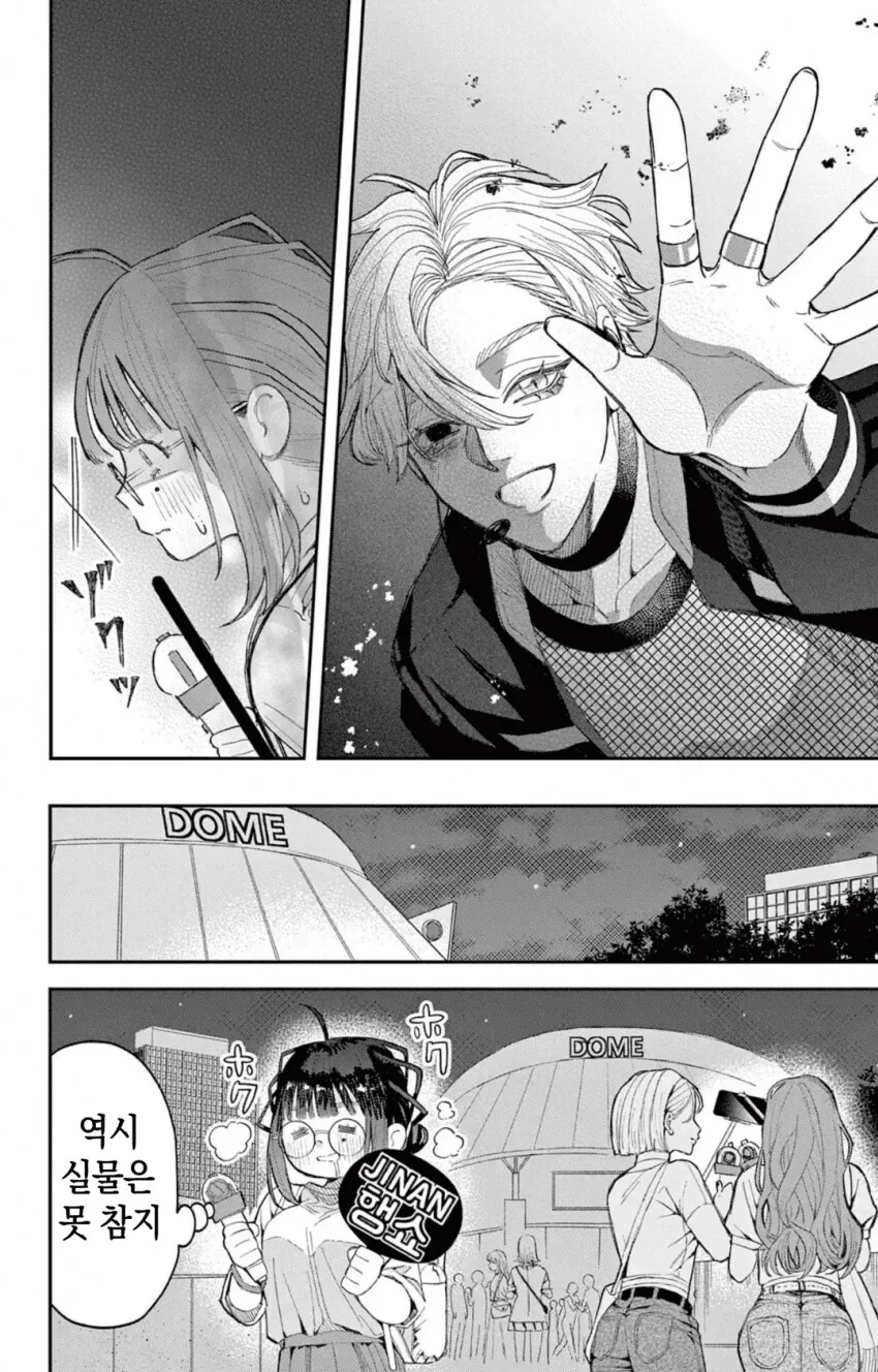 K-pop팬인 일본여자 manga_7.png