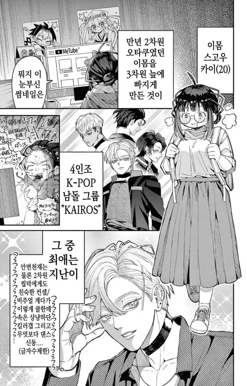 K-pop팬인 일본여자 manga_8.png