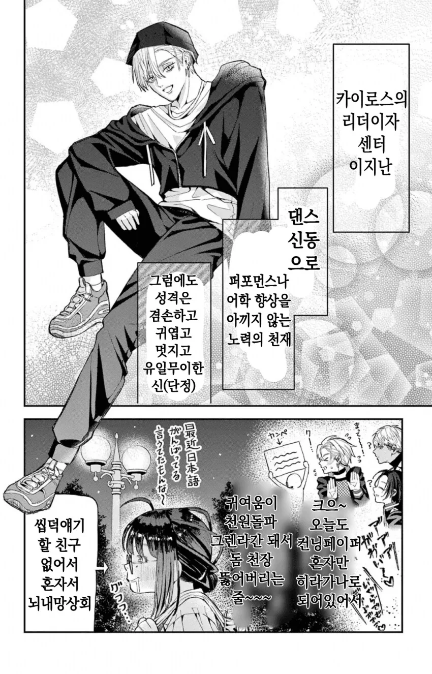 K-pop팬인 일본여자 manga_9.png