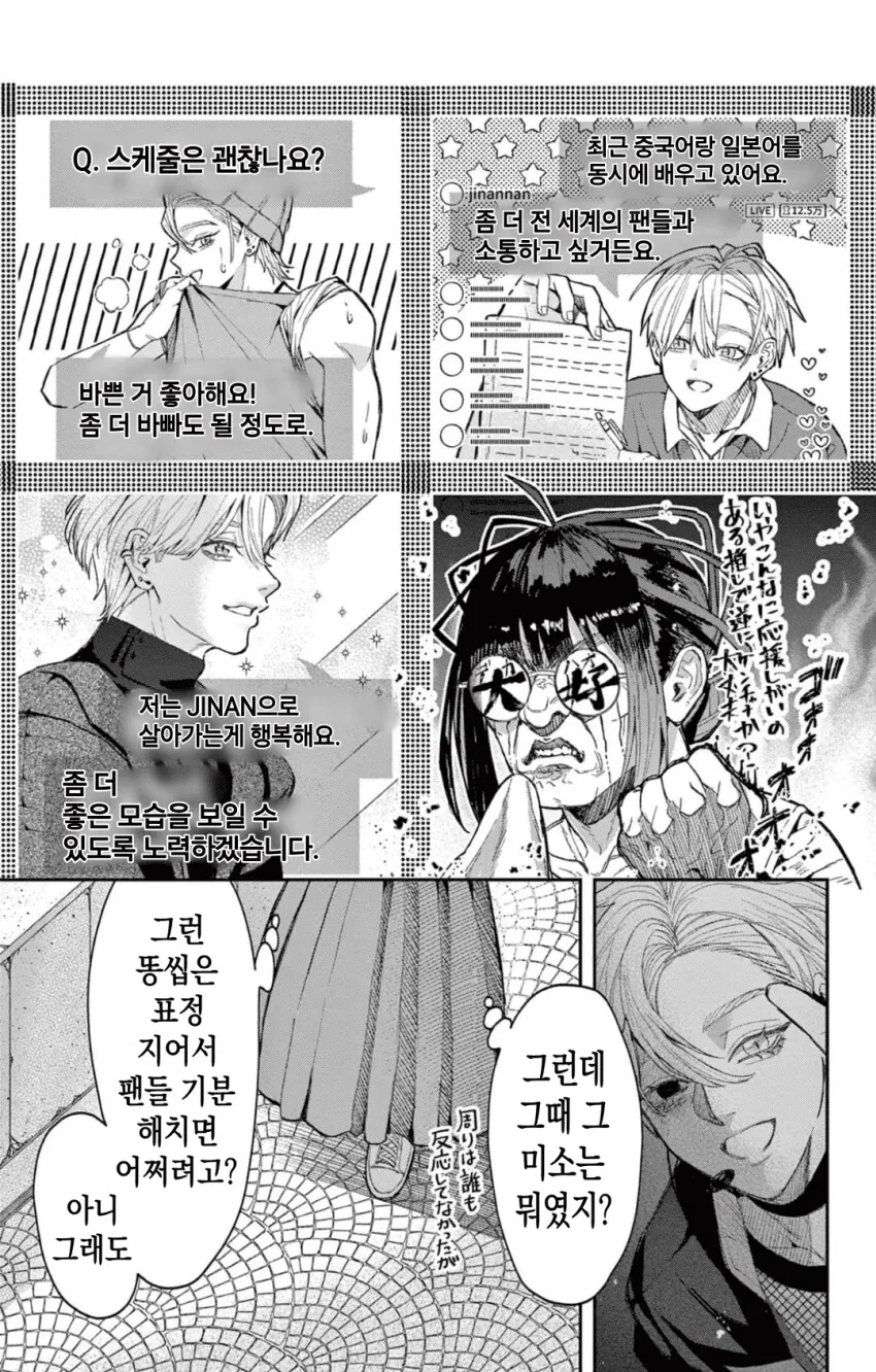 K-pop팬인 일본여자 manga_10.png