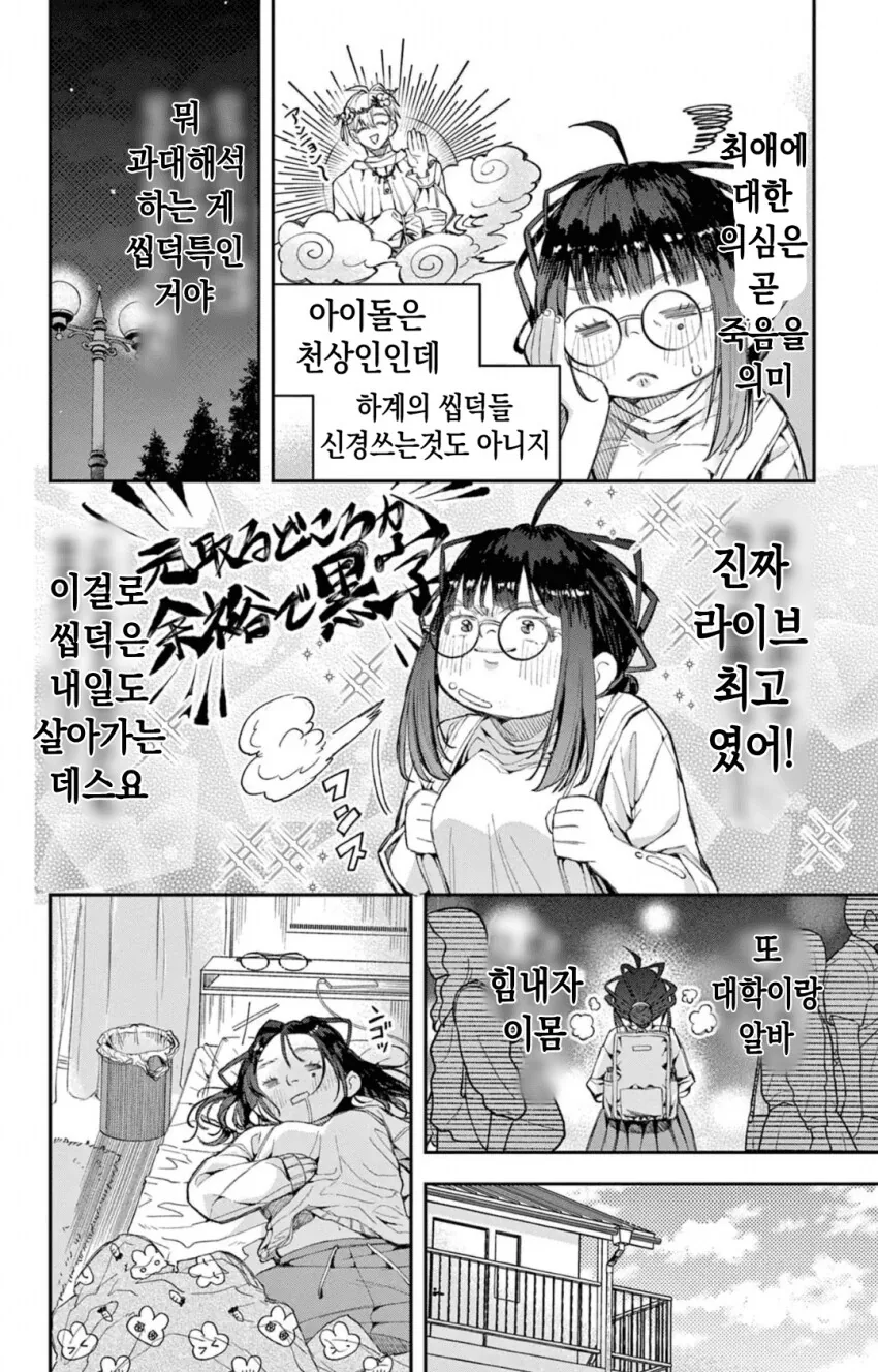 K-pop팬인 일본여자 manga_11.png