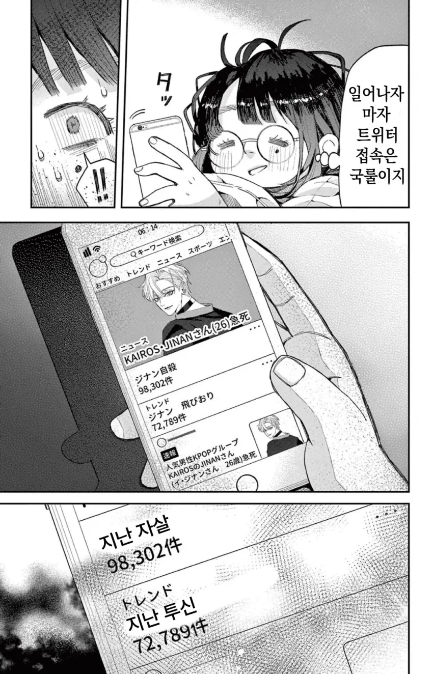 K-pop팬인 일본여자 manga_12.png