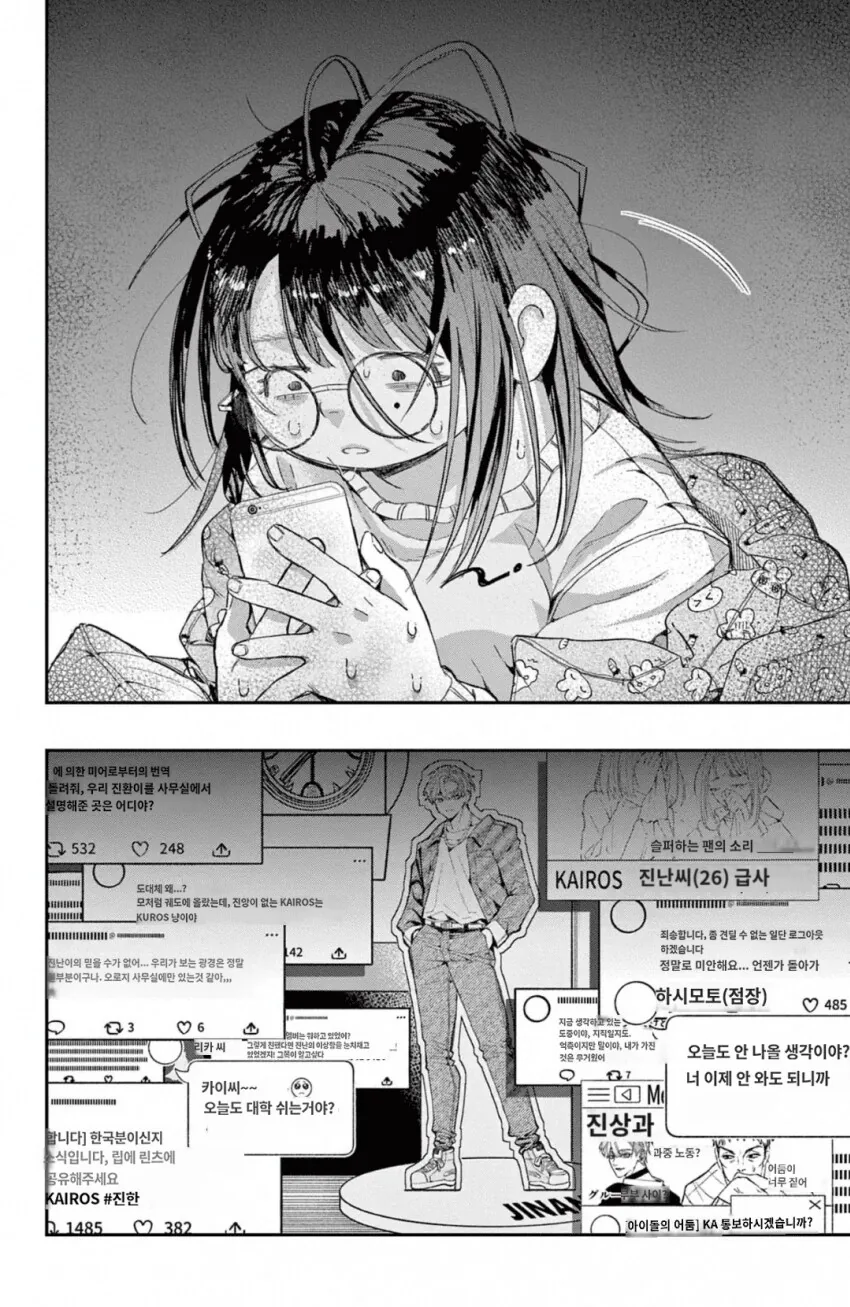 K-pop팬인 일본여자 manga_13.png