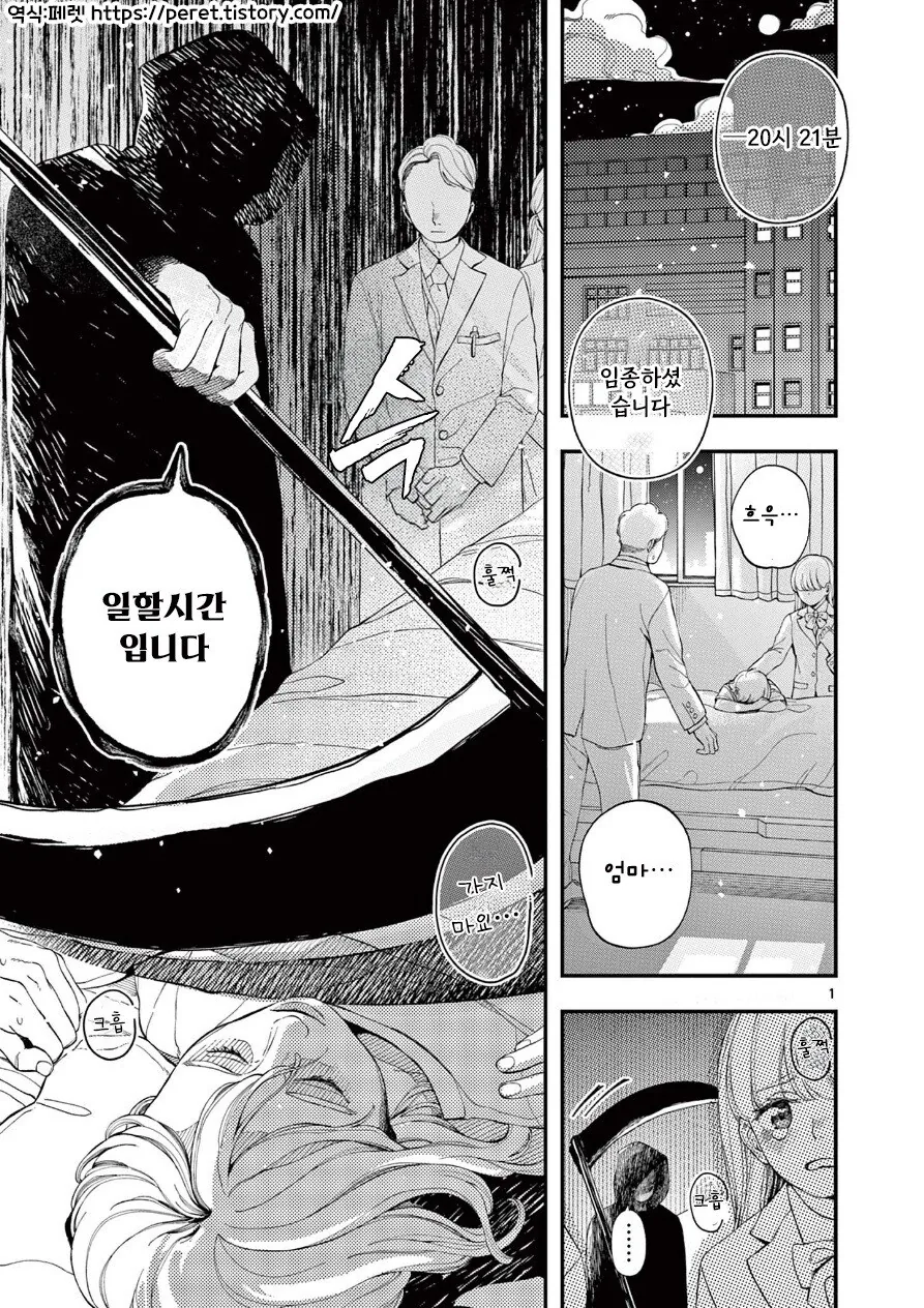 사신의 사랑이야기.manhwa_1.png