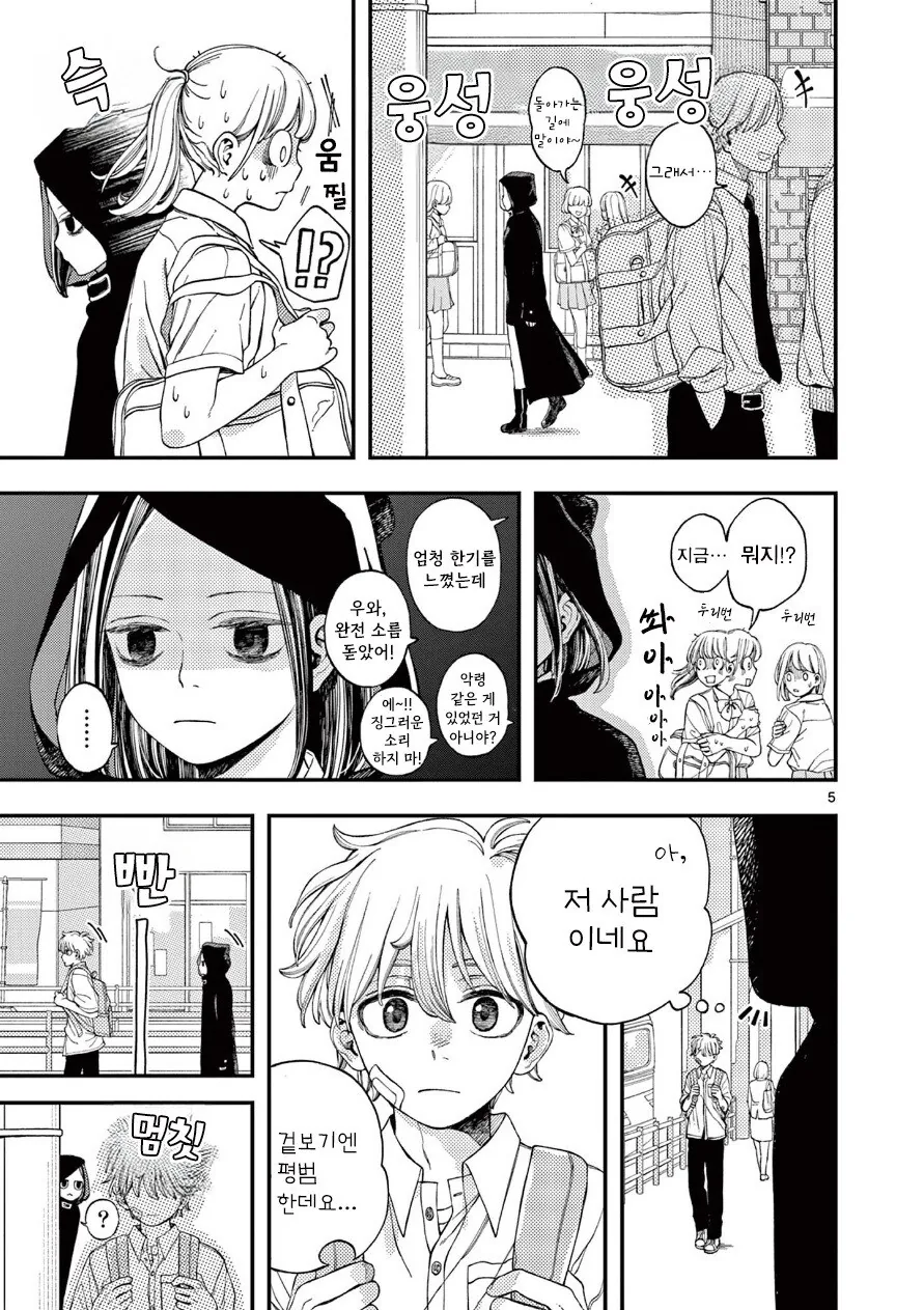 사신의 사랑이야기.manhwa_5.png
