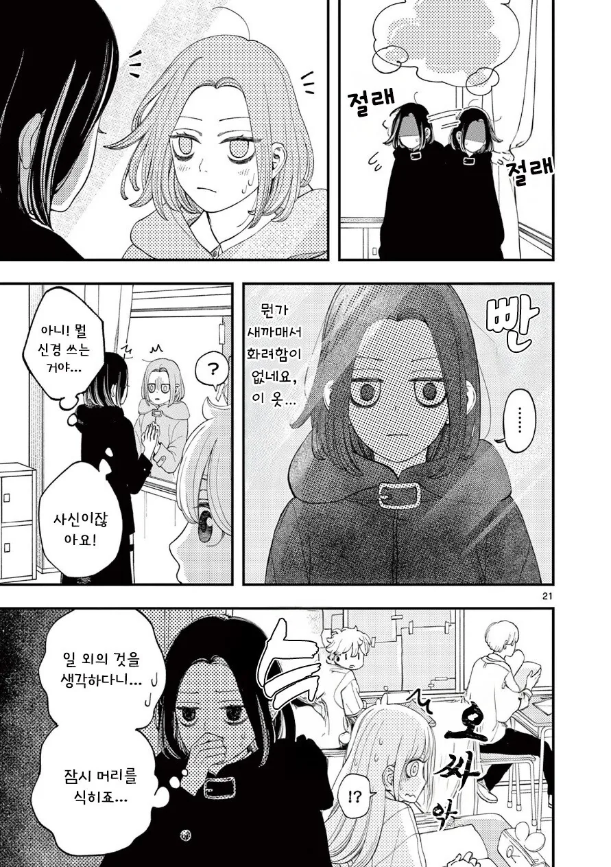사신의 사랑이야기.manhwa_21.png