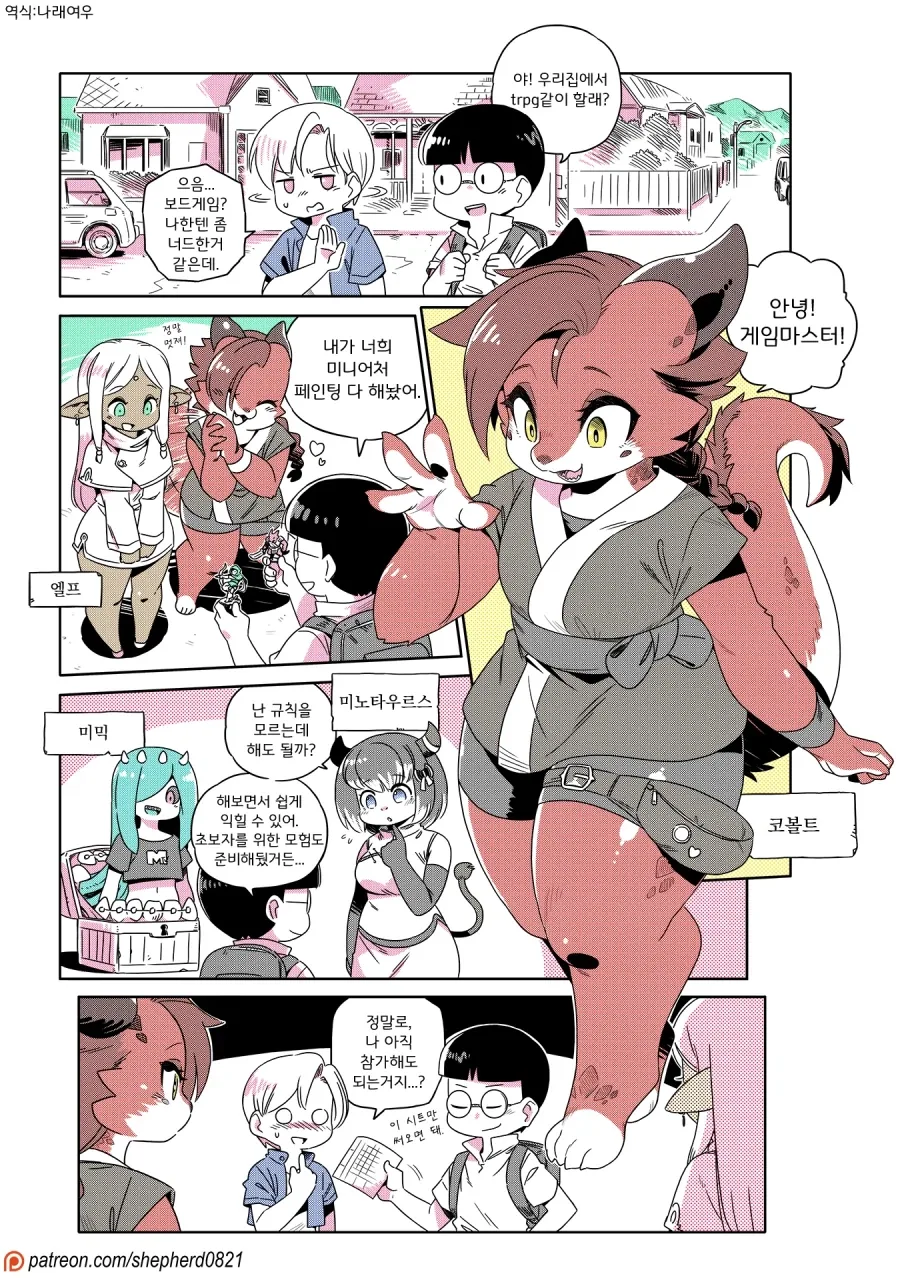 TRPG) 플레이어 모집하는 manhwa_1.webp