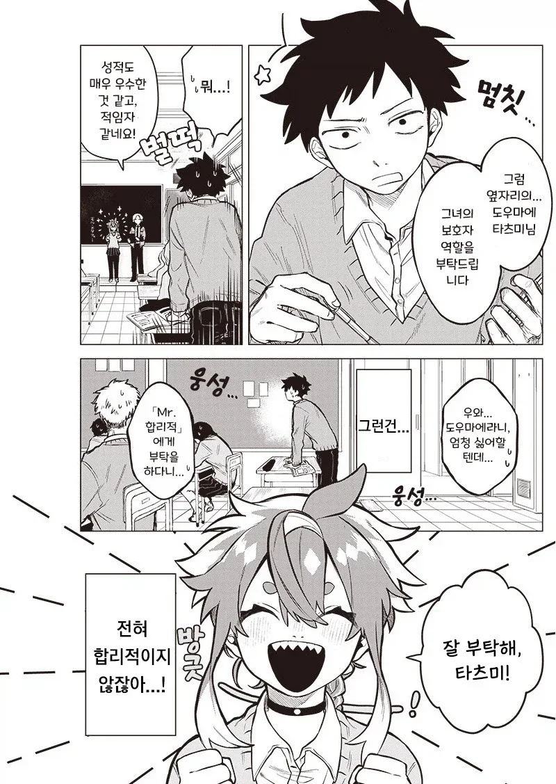 우주유학생 몰.manhwa_4.webp