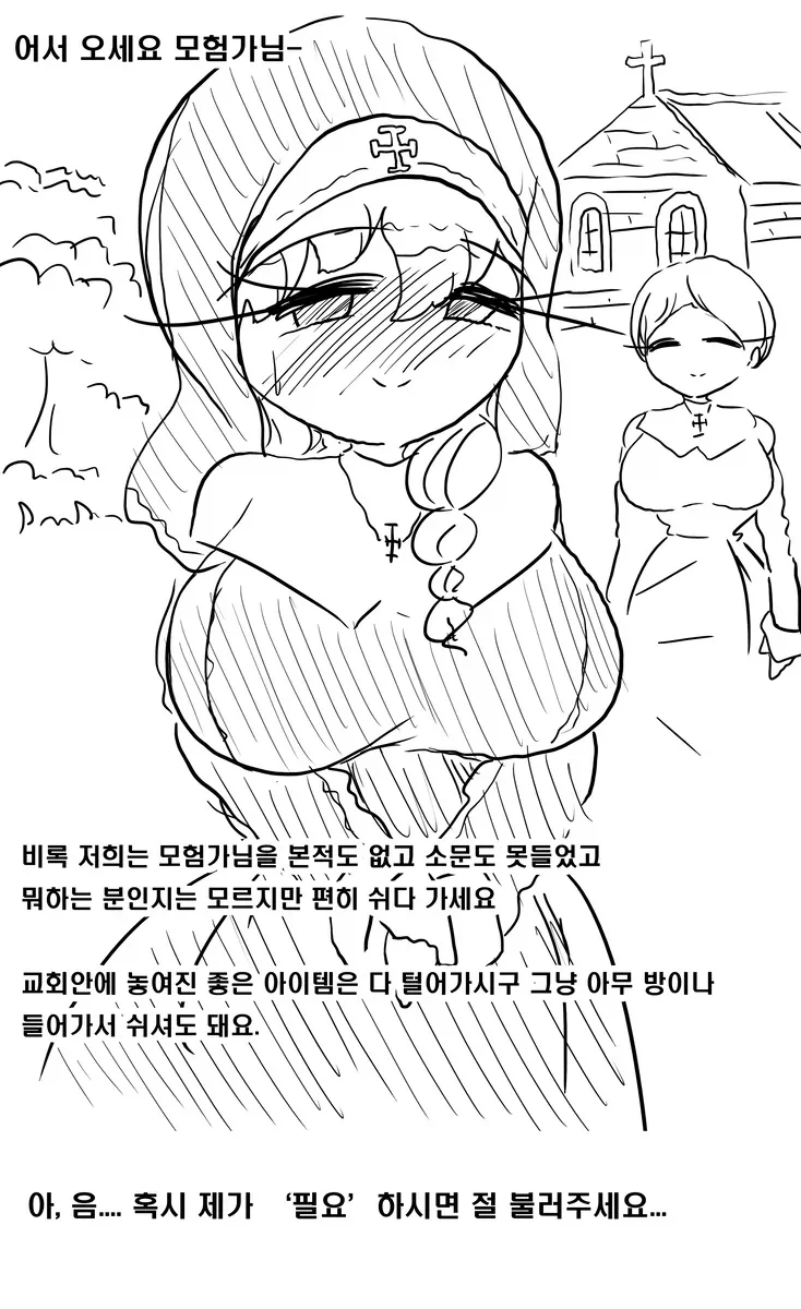 판타지의 수녀 특.manhwa_1.webp