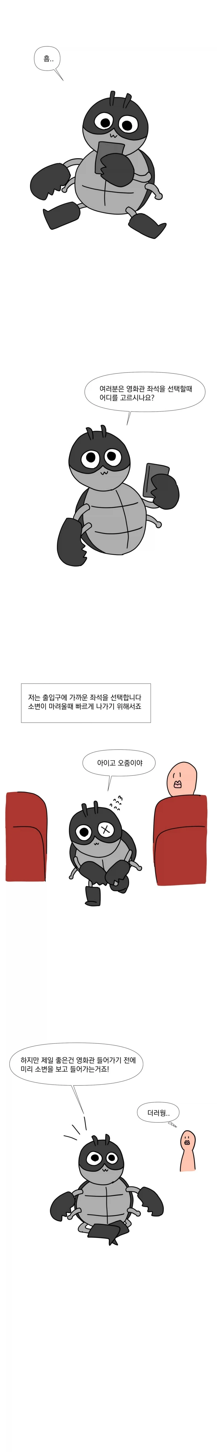영화관 좌석 고민하는 만화.manhwa_1.webp