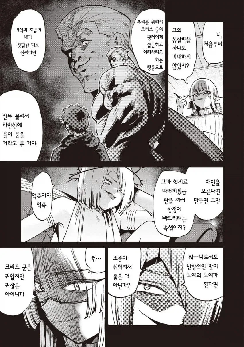 그작때문에 남주가 티락할까봐 무서운.manhwa_1.webp