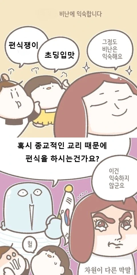편식쟁이한테 차원이 다른 막말을 하는 2컷 만화_1.webp