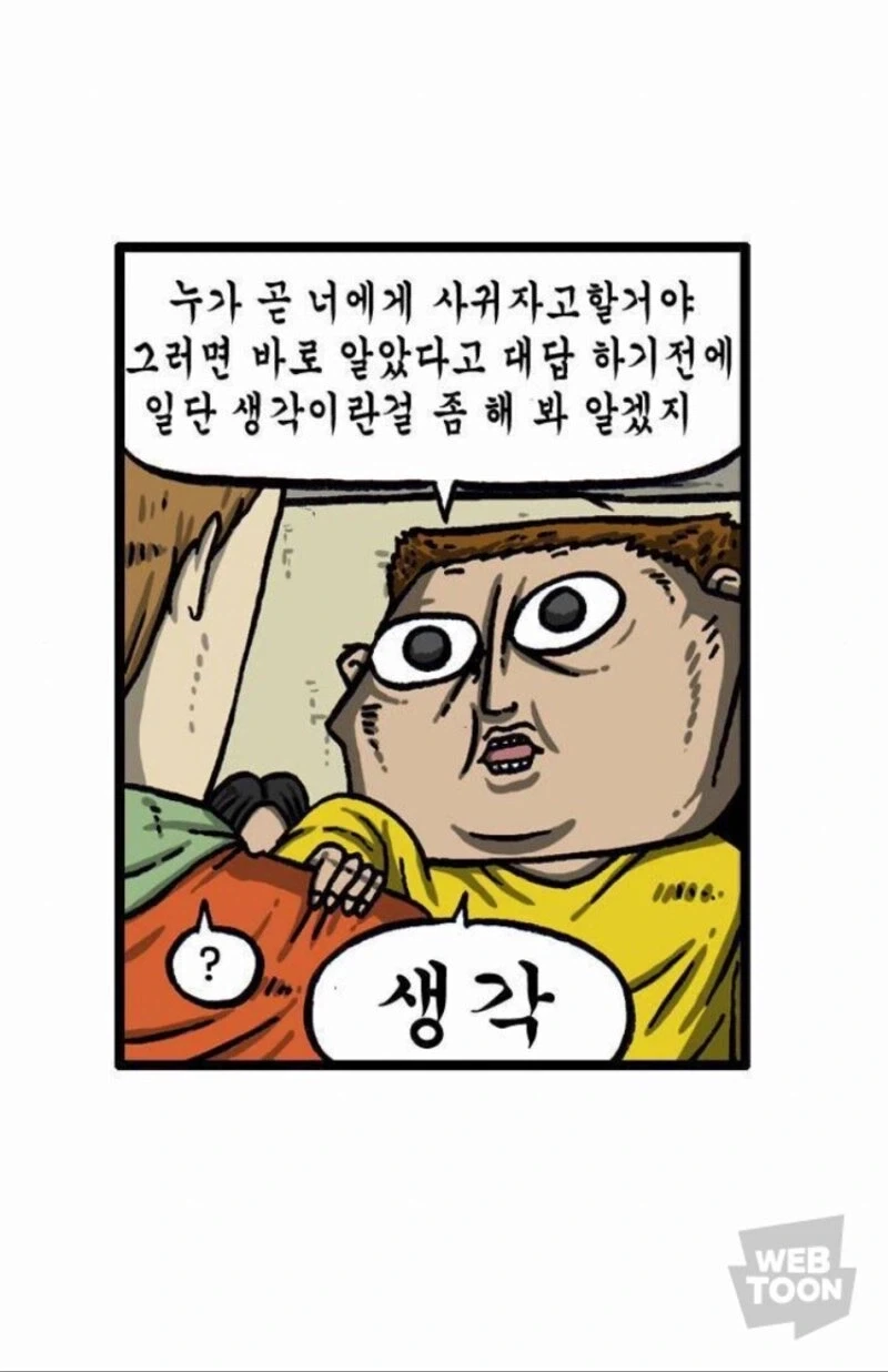 만화작가 둘 사이의 이야기에 여자가 왜 끼어드는건데_2.webp