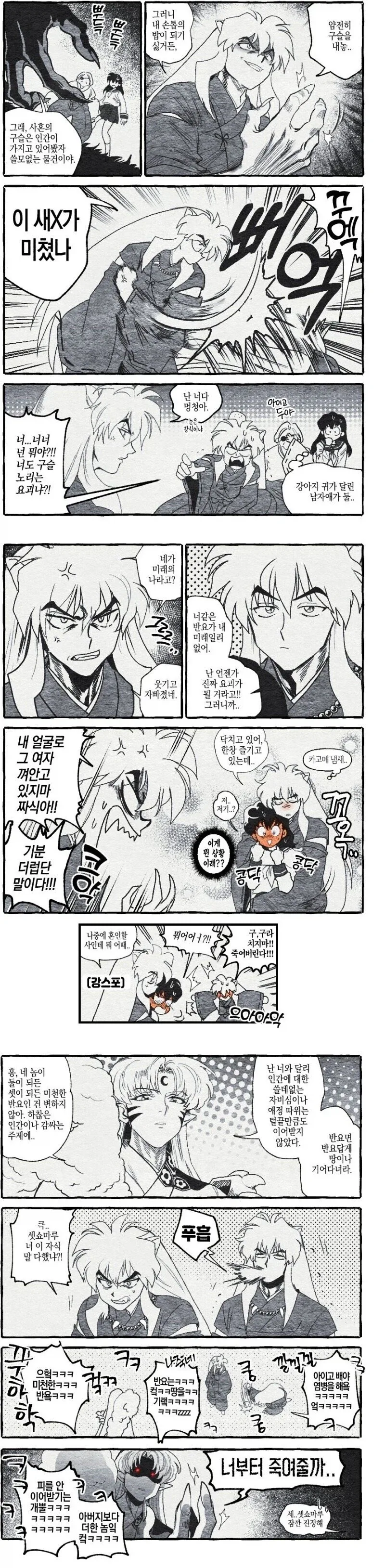 이누야사.manhwa_1.webp