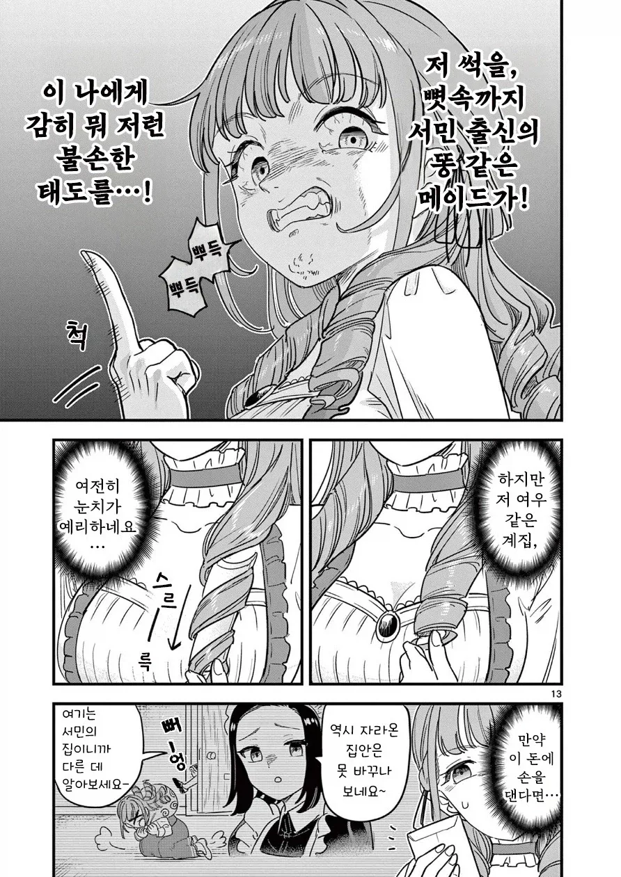 이타다키 미사게의 화려한 몰락 생활.manhwa_13.webp