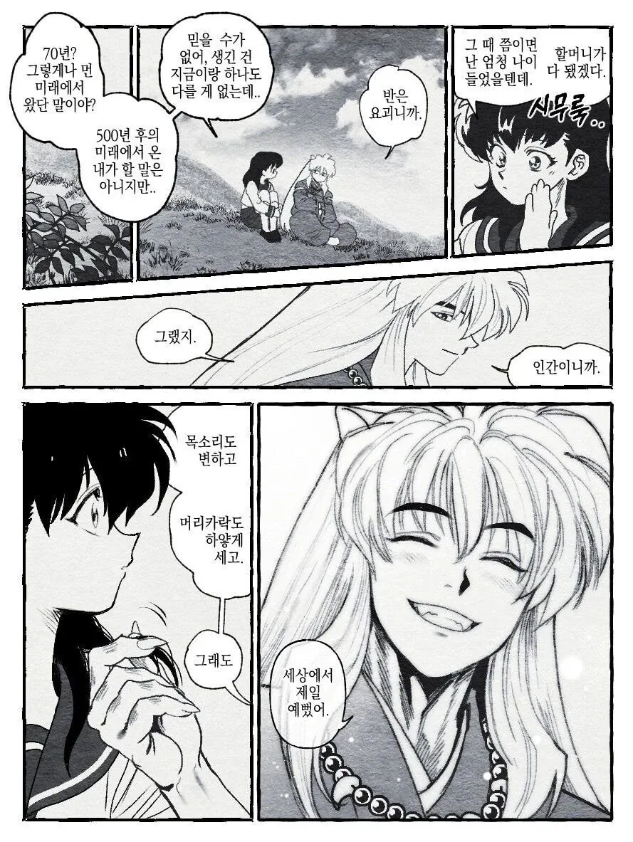 이누야샤) 후 ... 왠일로 예쁜소릴 다하잖아_1.webp
