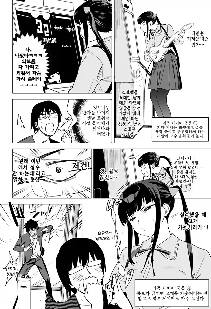 오락실에서 대학 동기를 만나는 만화.manhwa_5.webp
