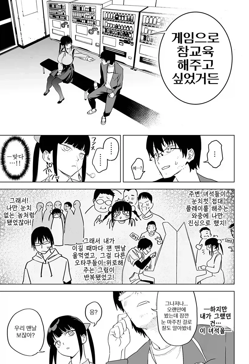 오락실에서 대학 동기를 만나는 만화.manhwa_10.webp