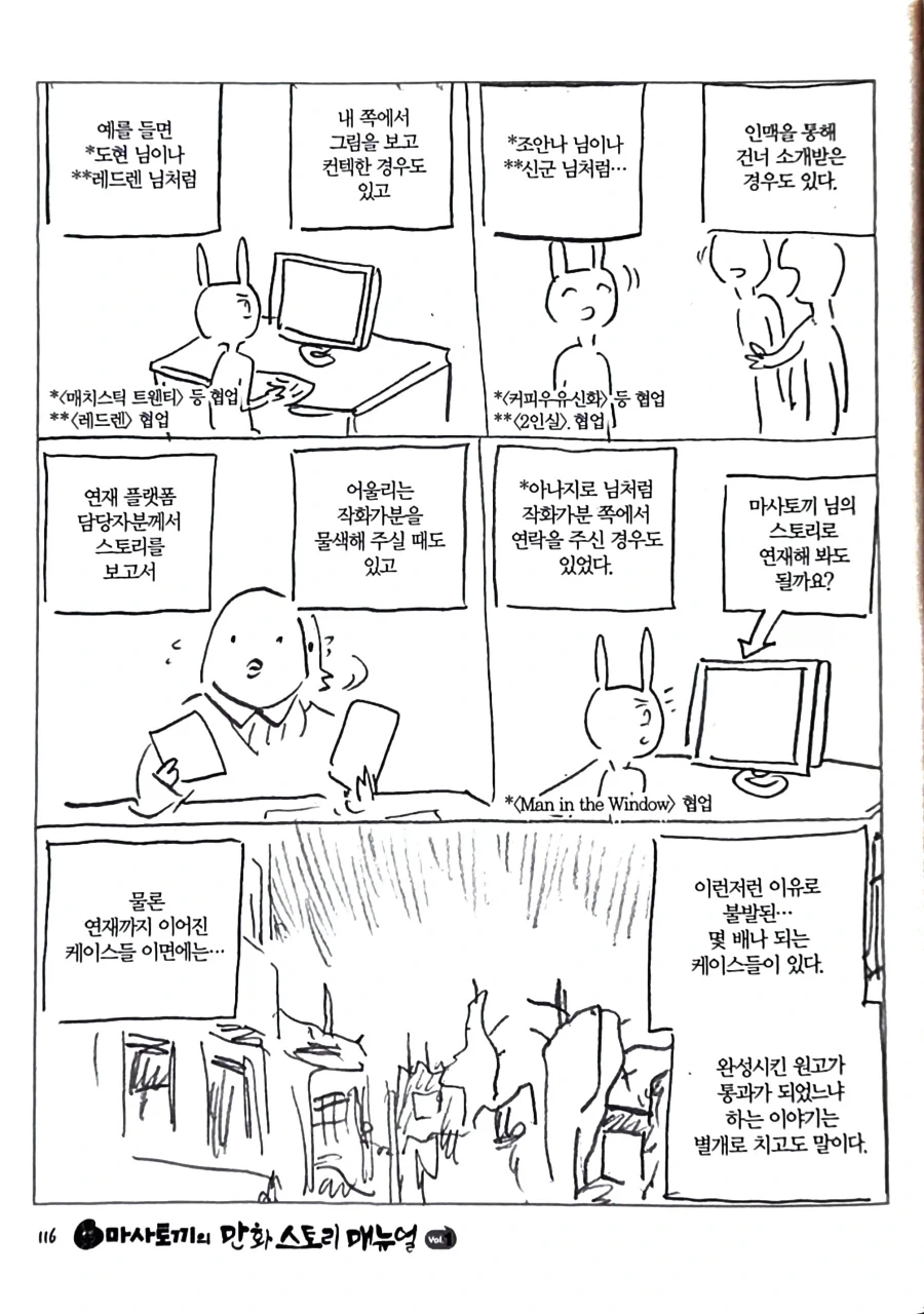 마사토끼가 예전에 밝힌 협업 스탠스_2.webp