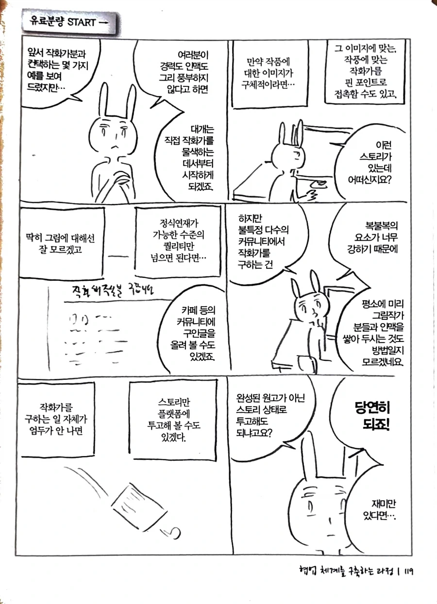마사토끼가 예전에 밝힌 협업 스탠스_5.webp