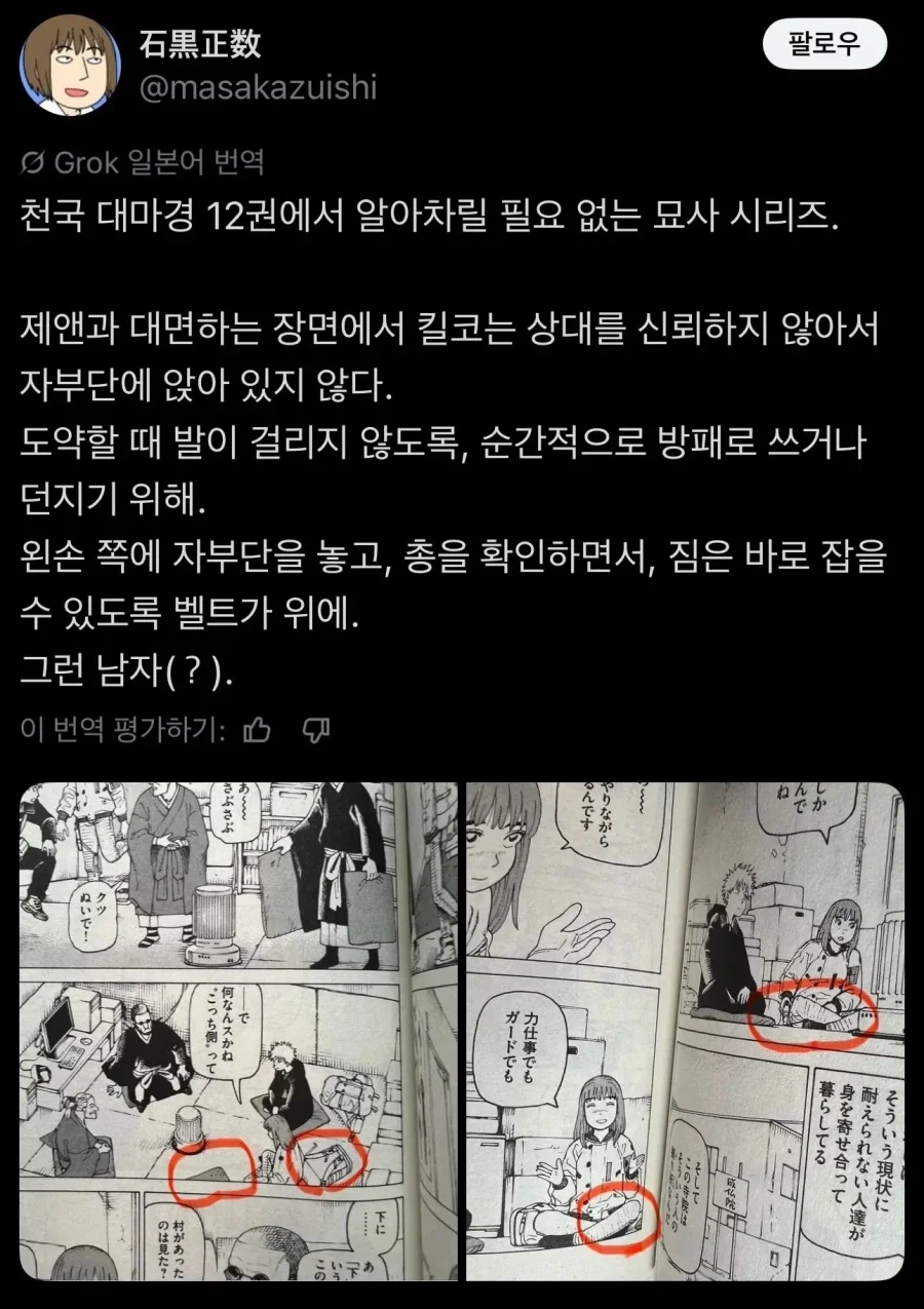 와 이 만화 디테일 쩌는데 아무도 몰라서 가져왔음 ㄷㄷㄷ_1.webp