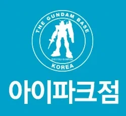 건담) 알기쉬운 건담베이스 줄임말_1.webp