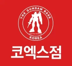 건담) 알기쉬운 건담베이스 줄임말_2.webp