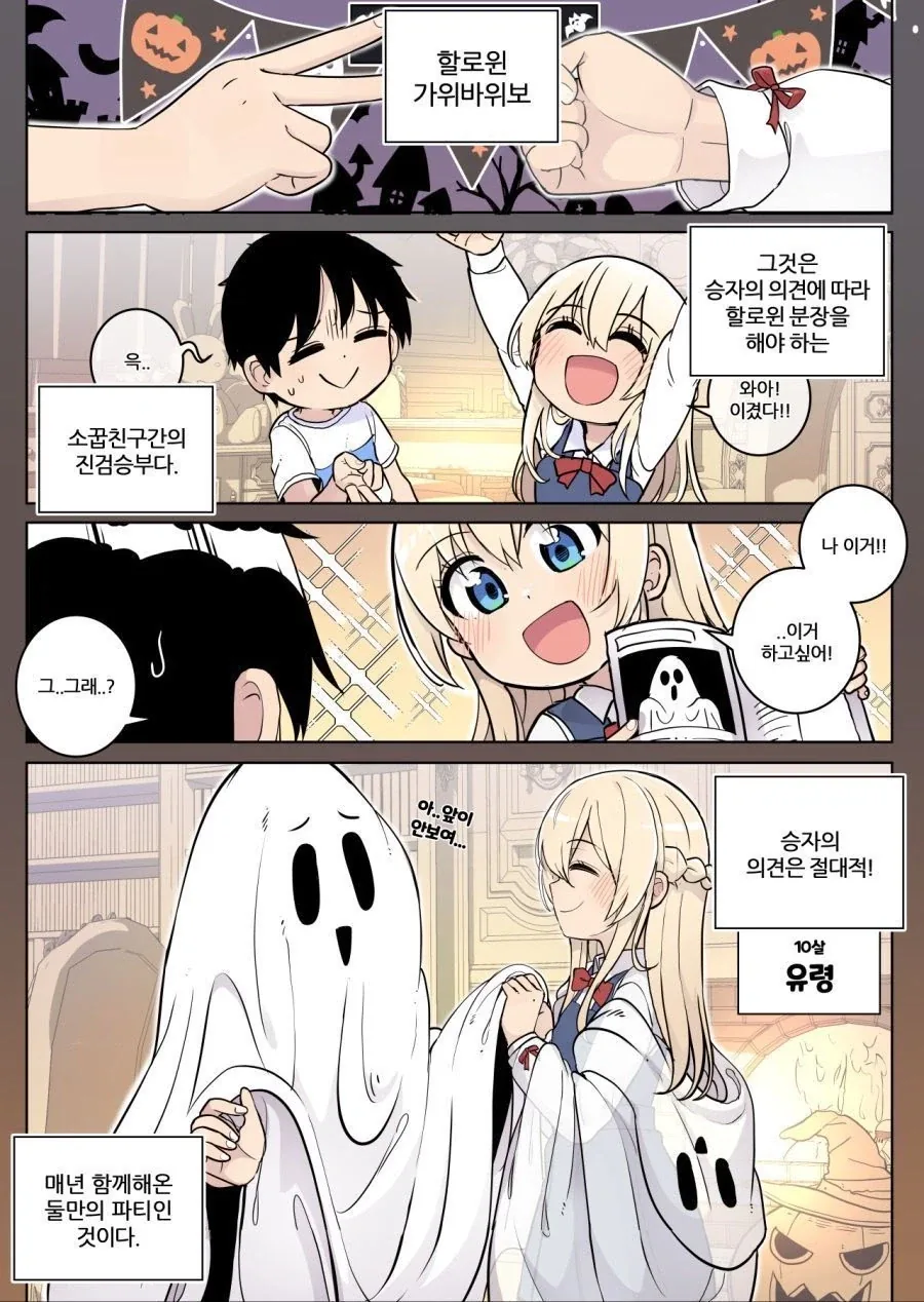 소꿉친구랑 매년 할로윈 분장하는.manhwa_1.webp