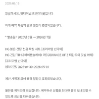 [반남코몰] 하비PB 예약 출고연기 안내 (6월→7월)