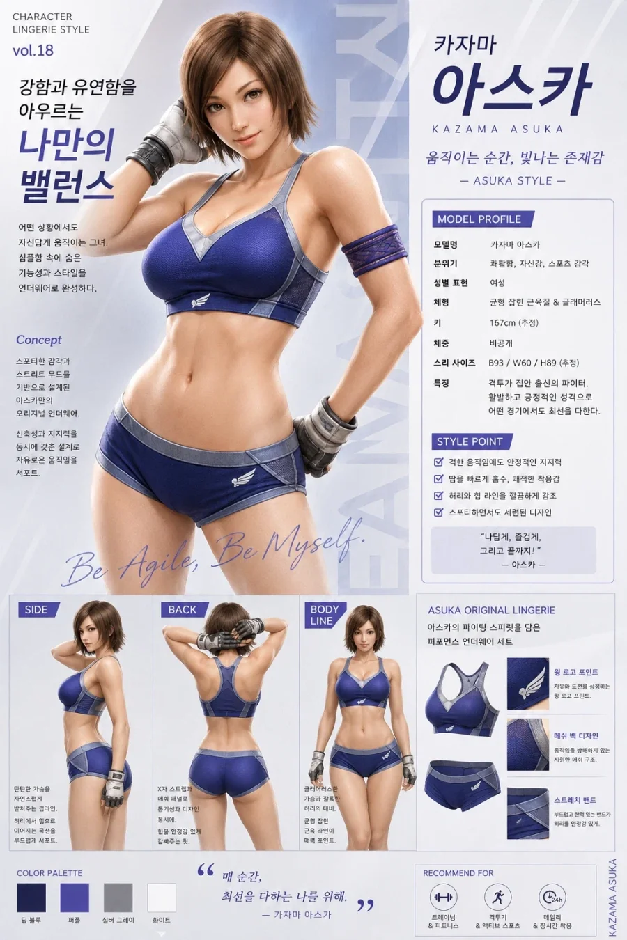 격투게임 여캐 란제리 설정 화보 feat GPT_7.webp