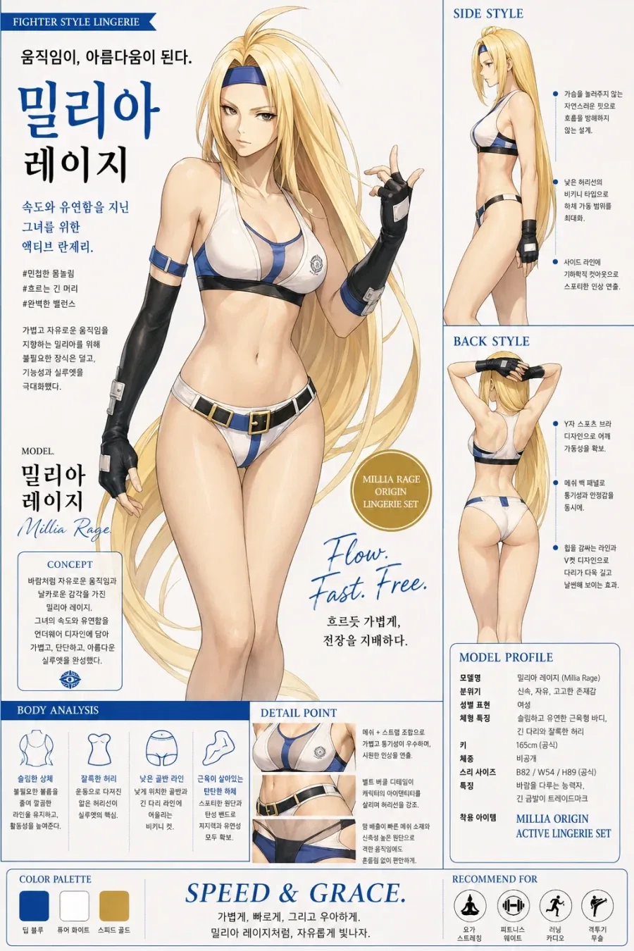 격투게임 여캐 란제리 설정 화보 feat GPT_8.webp