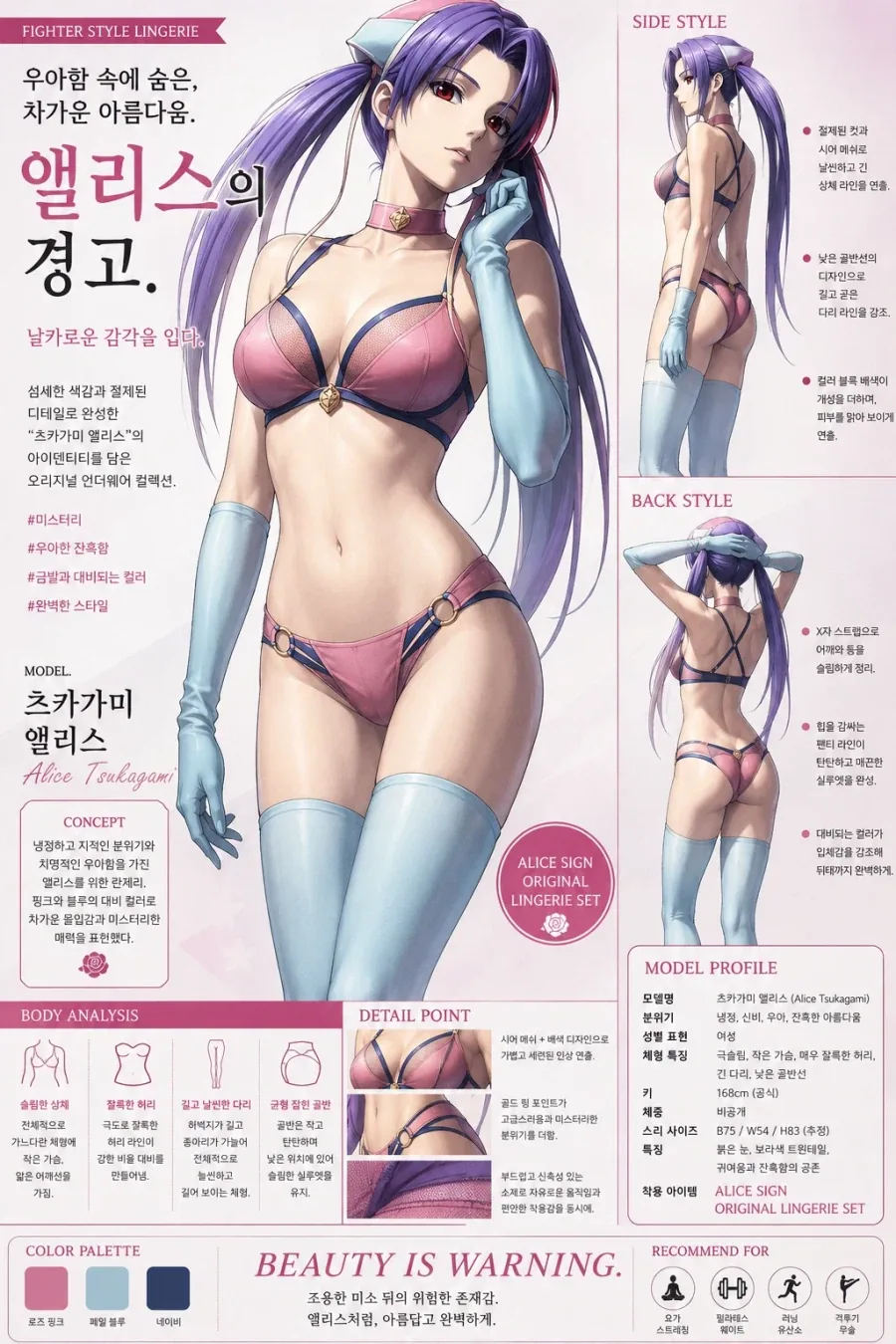 격투게임 여캐 란제리 설정 화보 feat GPT_9.webp