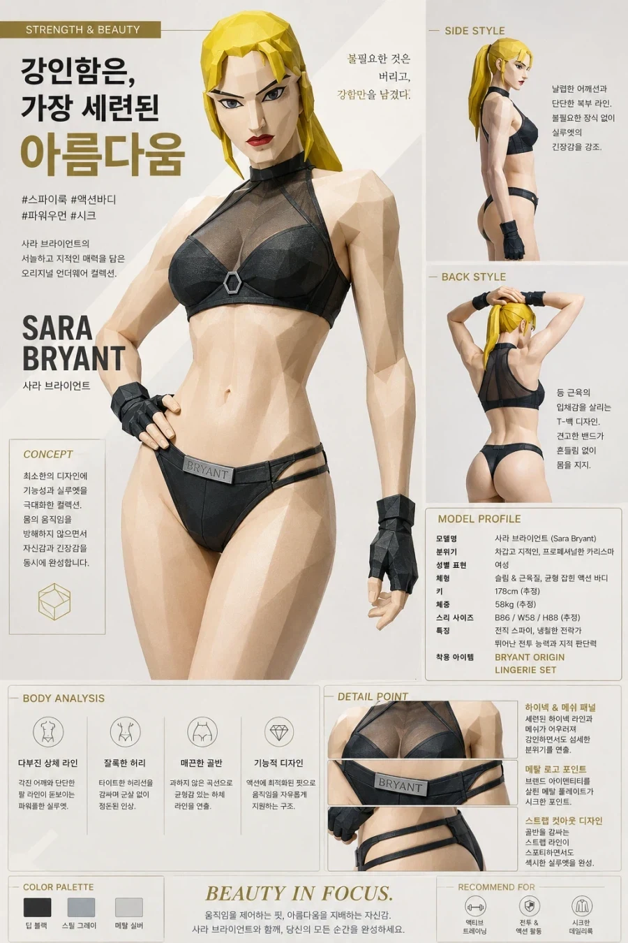 격투게임 여캐 란제리 설정 화보 feat GPT_11.webp