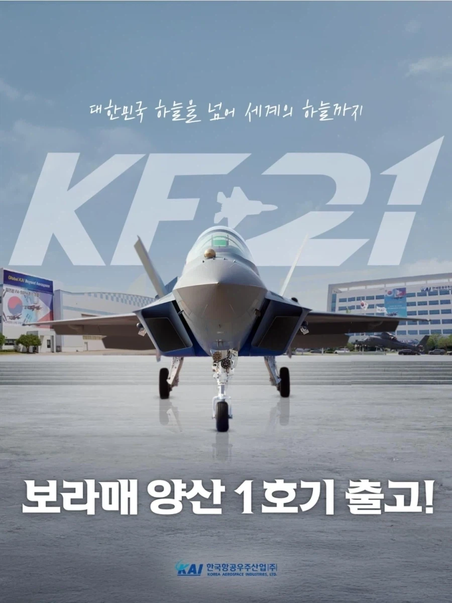 KF-21 보라매 전투기가 무사히 개발될 수 있던 이유_1.webp