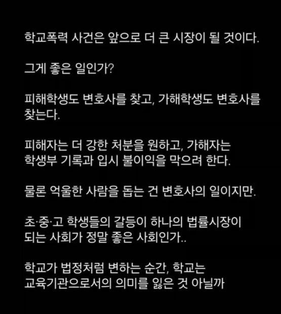 학교폭력 시장에 대한 암울한 우려.jpg_1.webp