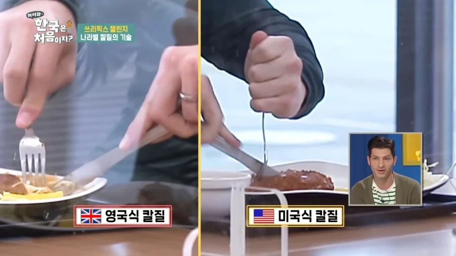 영국식 칼질 과 미국식 칼질 차이점_1.webp
