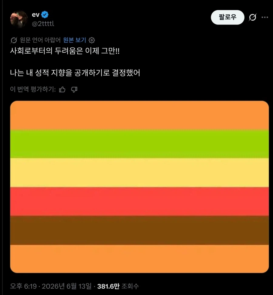 용기내서 성적지향성을 공개함_1.webp