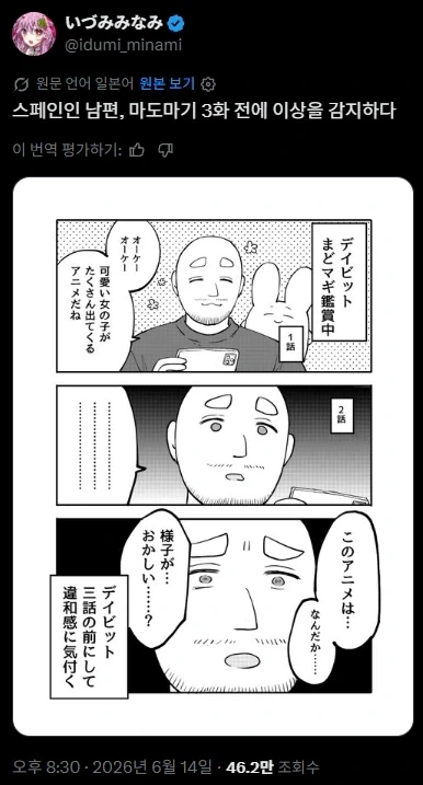 눈치가 빠른 스페인인 남편_1.webp