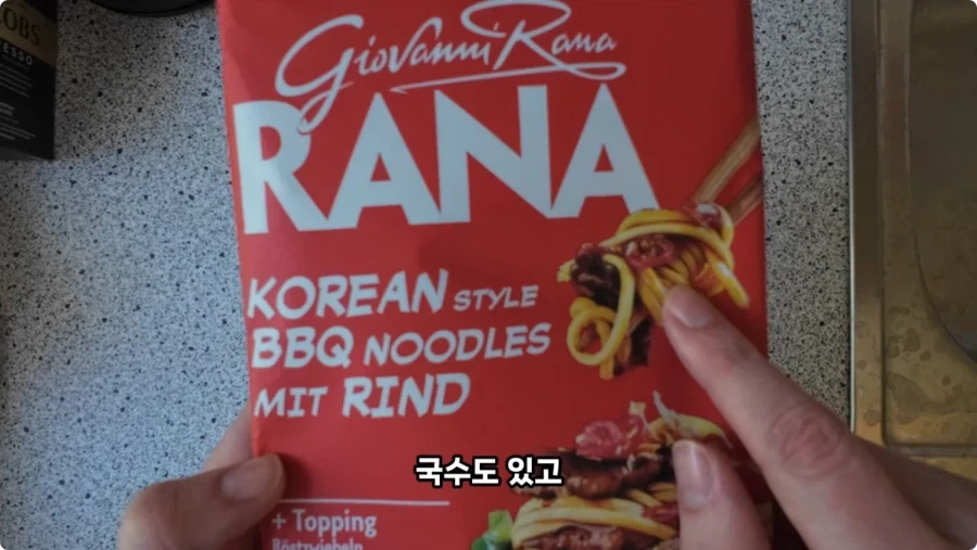독일 슈퍼마켓에서 파는 독일 스타일 한식.jpg_14.webp